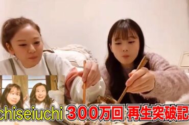 uchiseiuchi㊗️300万回🎉 インスタ質問コーナー🐟