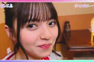 乃木恋 『1期生で行こう！』齋藤飛鳥_ 未公開ムービー