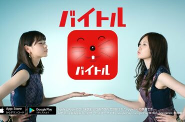 乃木坂46白石麻衣、西野七瀬と“キスシーン”　CMでキレキレダンスも　 「バイトル」新CM「アプリダンス」編