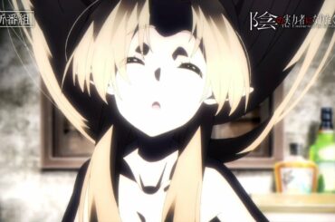 TVアニメ『陰の実力者になりたくて！』番組CM≪2022年10月5日（水）放送開始！≫