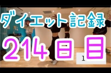 【214日目】また莉乃ちゃんとダンス。調子こき腹出しダンス。