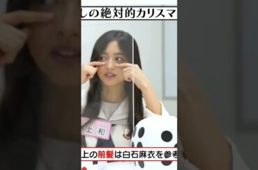 白石麻衣を研究するにゃぎさん　井上和　乃木坂46