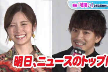 三浦翔平、白石麻衣に“直球質問”「あとで事務所さんに怒られる」