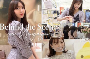 【密着】Herliptoビューティ初の名古屋POPUP！プレスの出張VLOG