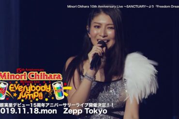 Minori Chihara 10th Anniversary Live ～SANCTUARY～より「Freedom Dreamer」