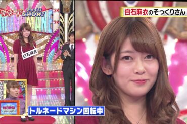 乃木坂46白石麻衣のそっくりさん