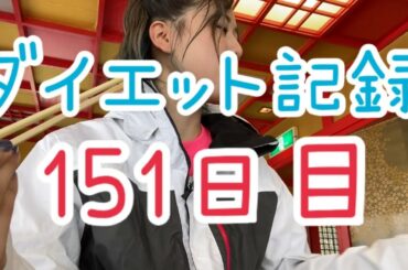【151日目】久々に家で運動