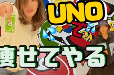 【宮崎美穂】痩せたくて全身全霊でUNOやってみたら【そんなに痩せるの？】