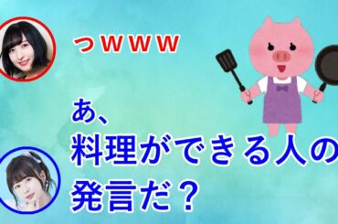 料理が出来ない事を佐倉綾音にいじられ続ける水瀬いのりwww