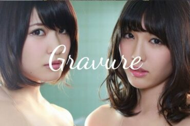 〖Gravure 〗今野杏南＆岸明日香