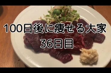 【36日目】運動3日できてなくて不安だ