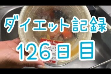 【126日目】スープ飲む派？