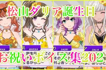 【グルミク】松山ダリア（CV.根岸愛）生誕祭 ジムに付き合うさおりが気になる！（2021年）[FHD]