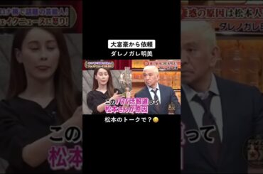 #重盛さと美 #ダレノガレ明美 #ダウンタウン #大富豪 あるかも知れへんね〜