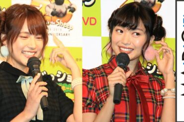 AKB48入山杏奈＆NGT48北原里英、“ひつじヘアー”で登場！「映画ひつじのショーン　バック・トゥ・ザ・ホーム」BD＆DVD発売イベント1　#Anna Iriyama　#Japanese Idol