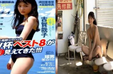 古賀哉子（20）、ビキニショットを複数披露！ファンから「スタイル良すぎ」の声