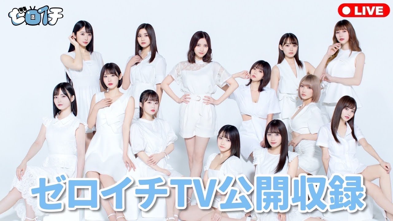 17時30分生放送ゼロイチTV公開生配信! 17時30分生放送ゼロイチTV公開生配信!