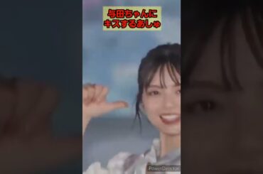 与田ちゃんにキスする齋藤飛鳥#shorts 乃木坂工事中