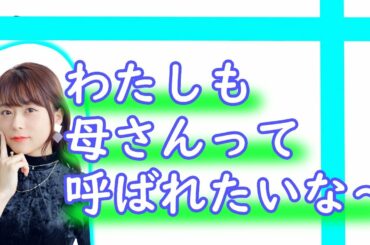 老夫婦に萌える水瀬いのりさん