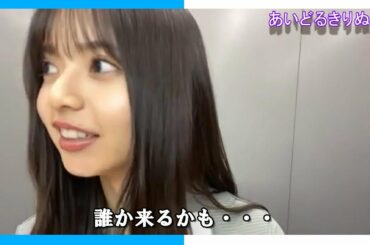 【齋藤飛鳥】どこでもする あすかちゃん【乃木坂46】