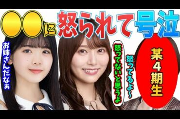 〇〇が号泣し、お姉さんになる弓木奈於【乃木坂46】