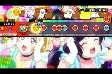 ★9／?←HEARTBEAT - 南條愛乃,楠田亜衣奈,德井青空（創作譜面）【TJAPlayer3／太鼓さん次郎】
