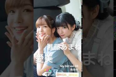 Aimi Terakawa (寺川 愛美), Amane Shindō (進藤あまね) 26/08/2020