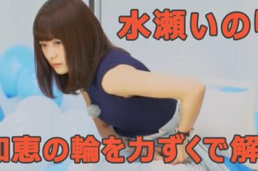 知恵の輪を力ずくで解こうとする水瀬いのり