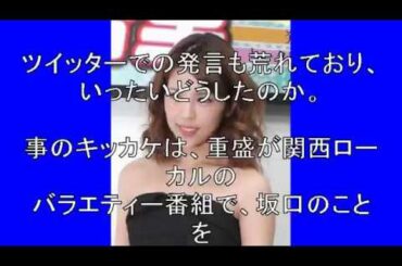 坂口杏里　重盛さと美とツイッターでバトル