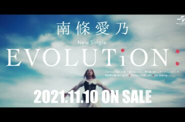【南條愛乃】「EVOLUTiON：」SPOT