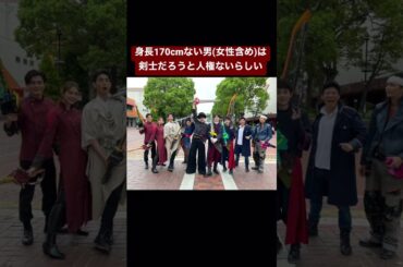 身長170cmない男(女性含む)は人権ないらしい(仮面ライダーセイバー) #short  #shorts