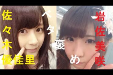 【最高のくびれ】岩佐美咲「佐々木優佳里のボディラインは100点！素晴らしいんだよ？」