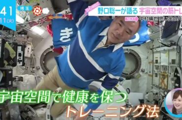 ZIP! 10月11日~ 上田晋也＆白石麻衣＆錦鯉＆   野口聡一「カラダWEEK」