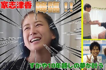 大家志津香がやってきた！！！思い出の握手会を再現してみたら…❣