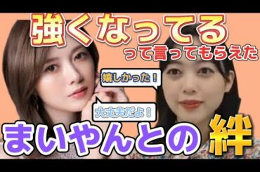 白石麻衣に褒められて嬉しかった話【文字起こし】乃木坂46 北川悠理　のぎおび