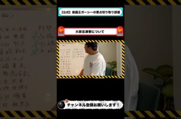 【アイドル編】大家志津香の暴露ある？逸話が１つ・・【ガーシーch切り抜き】 #shorts