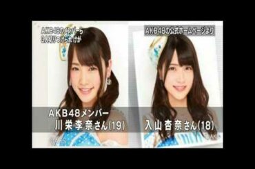【速報】AKB48握手会で川栄李奈・入山杏奈がノコギリで切られる傷害事件発生！その後の容態、復帰は可能なのか？