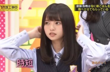 【リクエスト】齋藤飛鳥さんの映像をまとめました。かわいいですね！