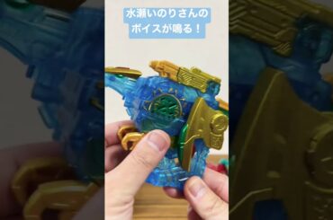 水瀬いのりさんの声がいつもで鳴る！神DX玩具が発売！#shorts