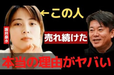 ZARDが売れ続けた理由…本当は坂井泉水さんは…【 暴露 ホリエモン 坂井和泉 負けないで zard ライブ 】