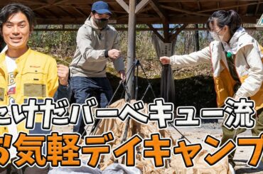 【第1話】バーベキュー流お手軽デイキャンプ〜買い物&設営編〜【おぎやはぎ】【たけだバーベキュー】【重盛さと美】【ハピキャン】