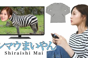 白石麻衣の私服を紹介