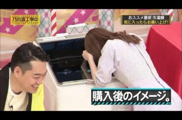 【白石麻衣】まいやん洗濯機の愛【乃木坂】