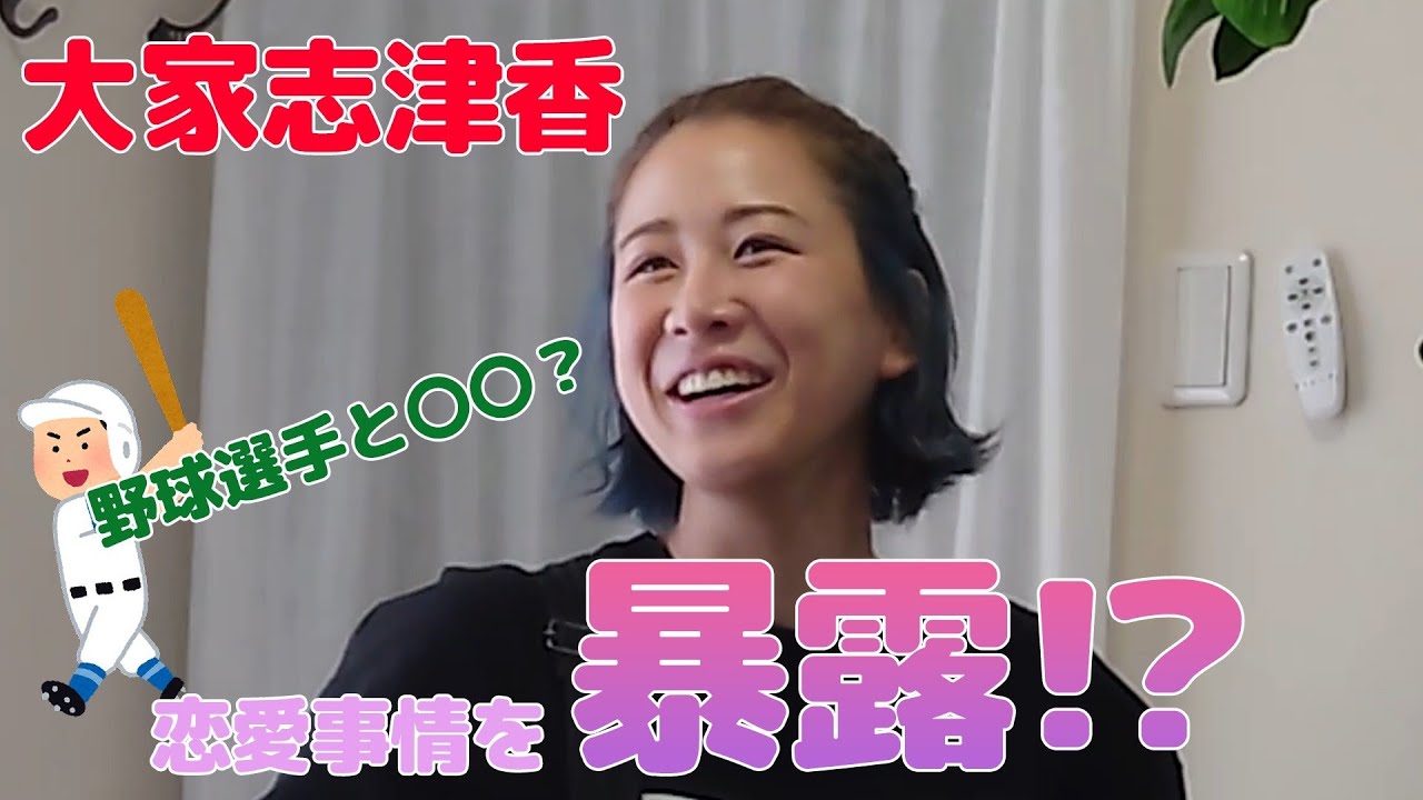 【後篇】大家志津香がやってきた!!!アイドル卒業後に野球選手と… 【後篇】大家志津香がやってきた!!!アイドル卒業後に野球選手と…