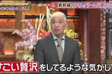 ダウンタウンＤＸ 💥 🅷🅾🆃  ✅出川哲朗＆風間トオル＆重盛さと美…貧乏性な芸能人ＳＰ！