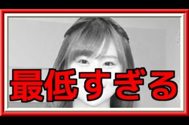 【衝撃の真実】重盛さと美が非常識すぎる！人間性を疑うレベル【芸能ゴシップチャンネルnext】