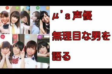 【彼氏？】久保ユリカ、内田彩、南條愛乃、楠田亜衣奈が語る「無理なオトコ」の特徴