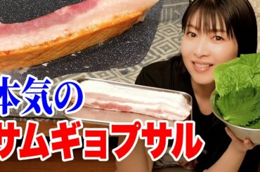 サムギョプサルで本気のドッキリを振り返ってみた