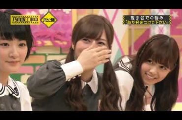 あだ名をつける練習が結局悪口･･･白石麻衣