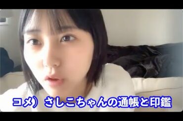【田中美久】さしこちゃんの通帳と印鑑が欲しいファンを逮捕